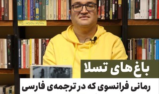 مصاحبه با ابوالفضل الله‌دادی، برنده‌ی نشان ترجمه‌ی تقدیرشده‌ی سال در جایزه نجفی